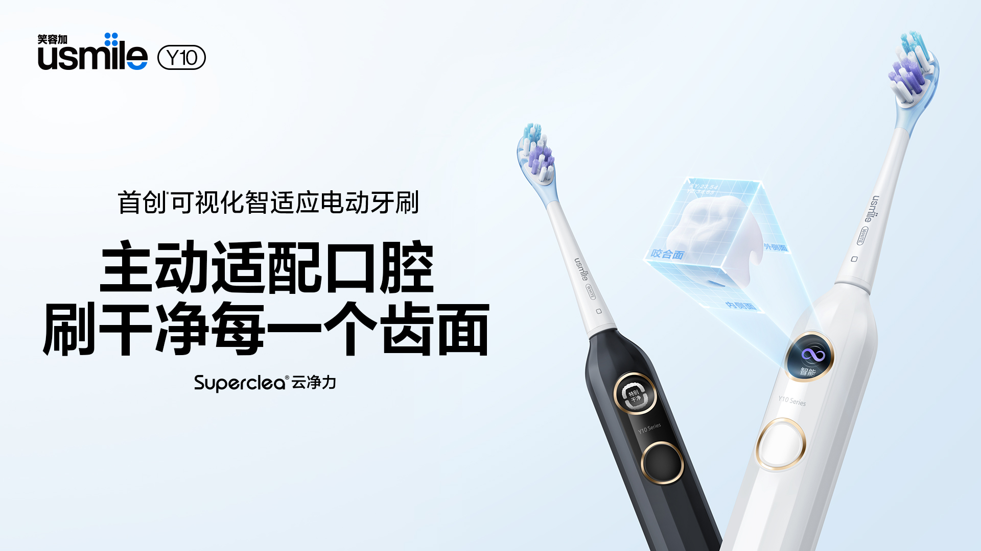 用眼睛刷牙，usmile笑容加可视化电动牙刷Y10全新首发
