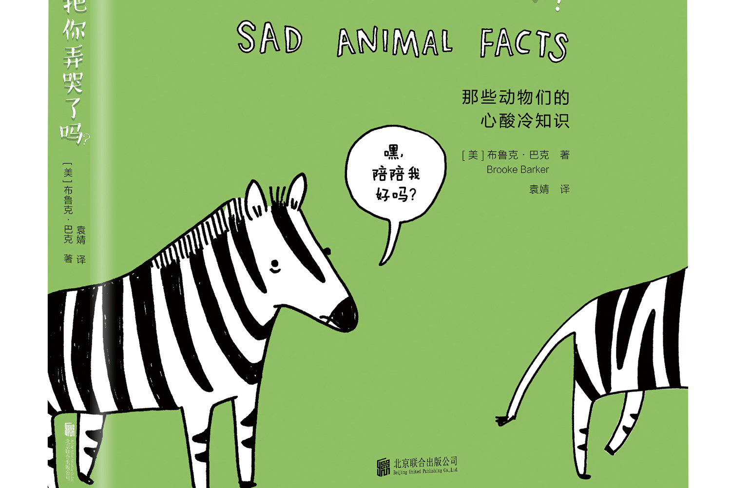 是我把你弄哭了吗？令人心酸的动物冷知识