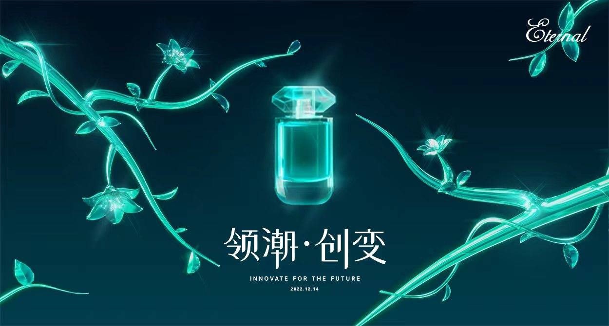 《2022中国香水行业研究白皮书》发布 